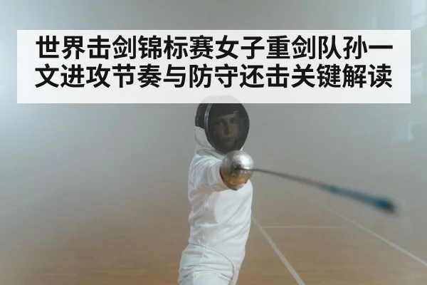 women fencing epee match | kaiyun